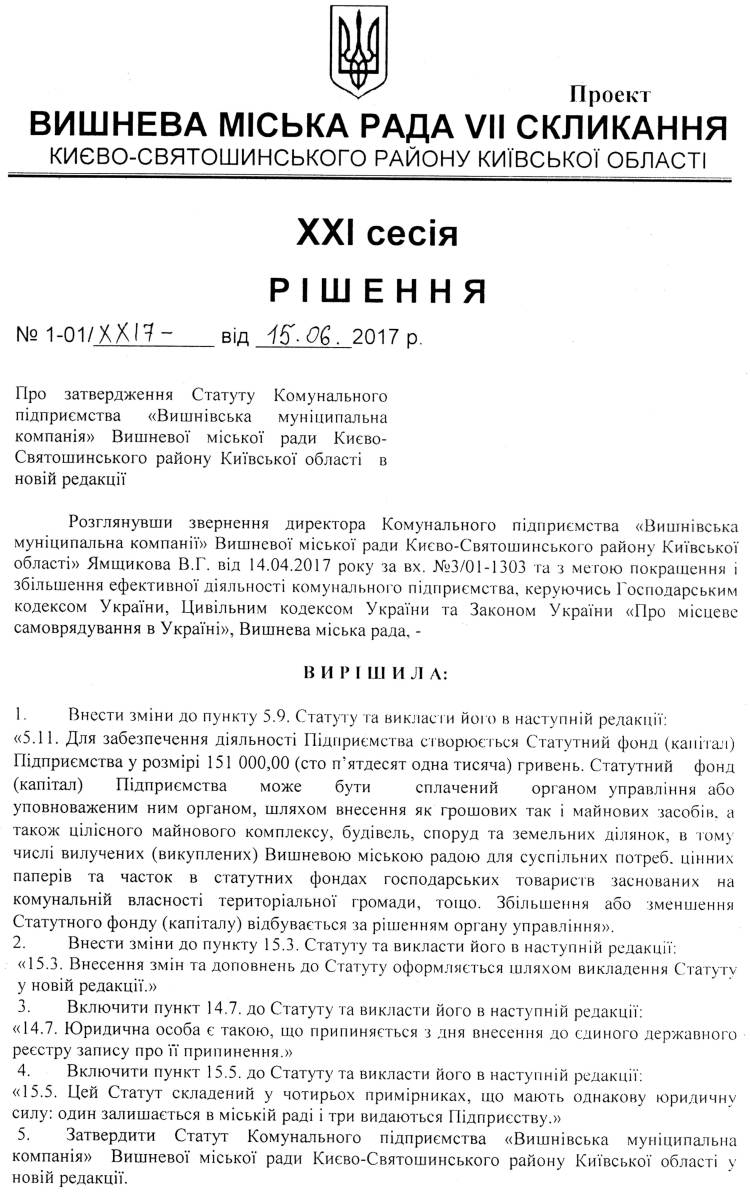 Проекти рішень XXІ сесіЇ VIІ скликання